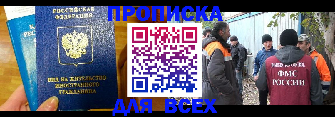прописка гарантия в Азнакаево